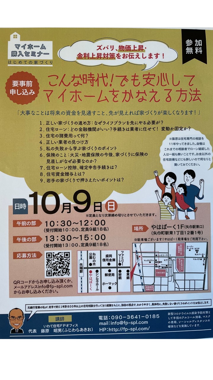住宅資金セミナーのご案内