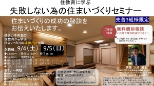 住まいづくりセミナーと完成見学会のご案内